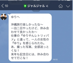 ジャルジャル福徳とゆりやんレトリィバァと思われる「ゆり」と呼ばれる女性とのラインの内容です。